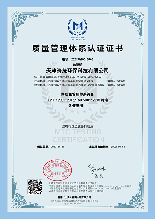 質(zhì)量管理體系認證證書