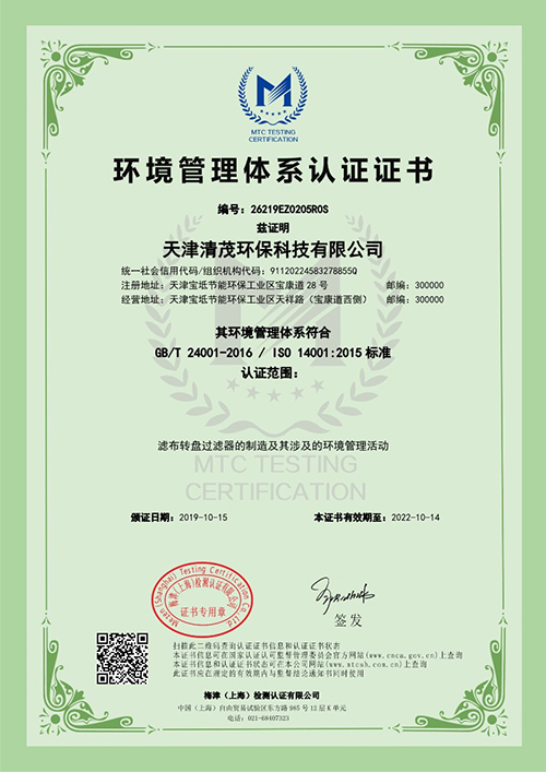 環(huán)境管理體系認證證書
