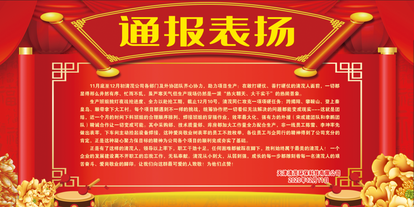 通報表揚(yáng)